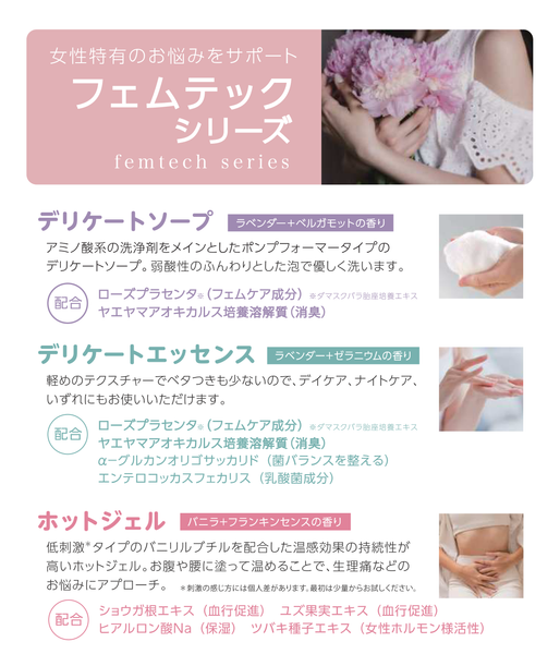 東陽化成株式会社のフェムテックアイテム