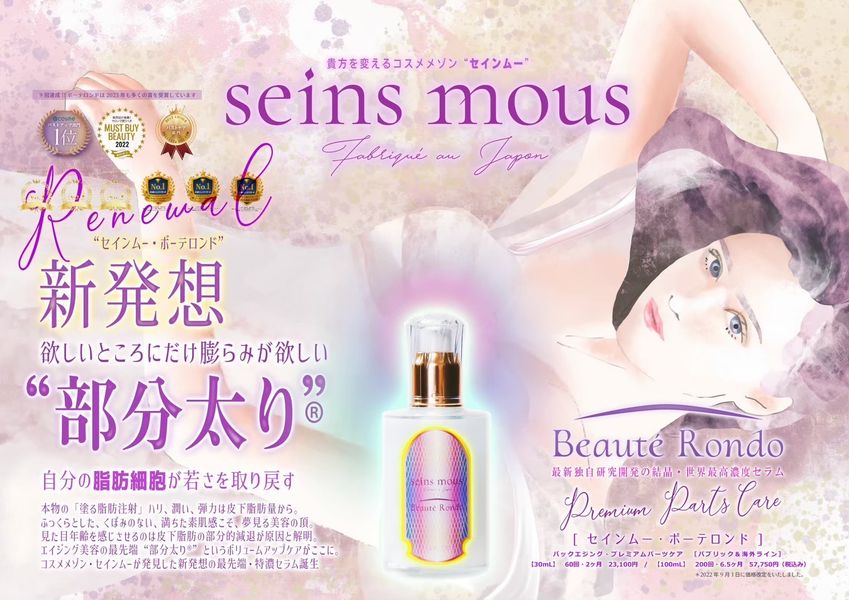 セインムーのボーテロンド