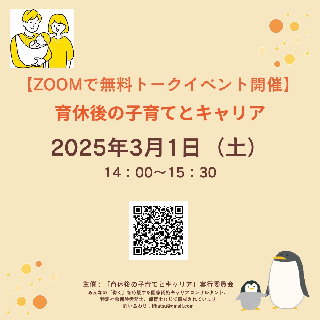 【オンラインイベント】育休後の子育てとキャリア