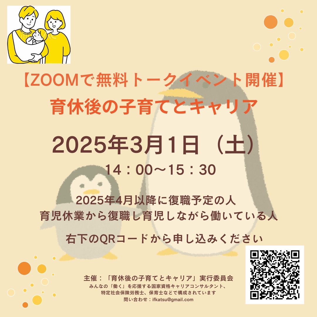 育休後の子育てとキャリア