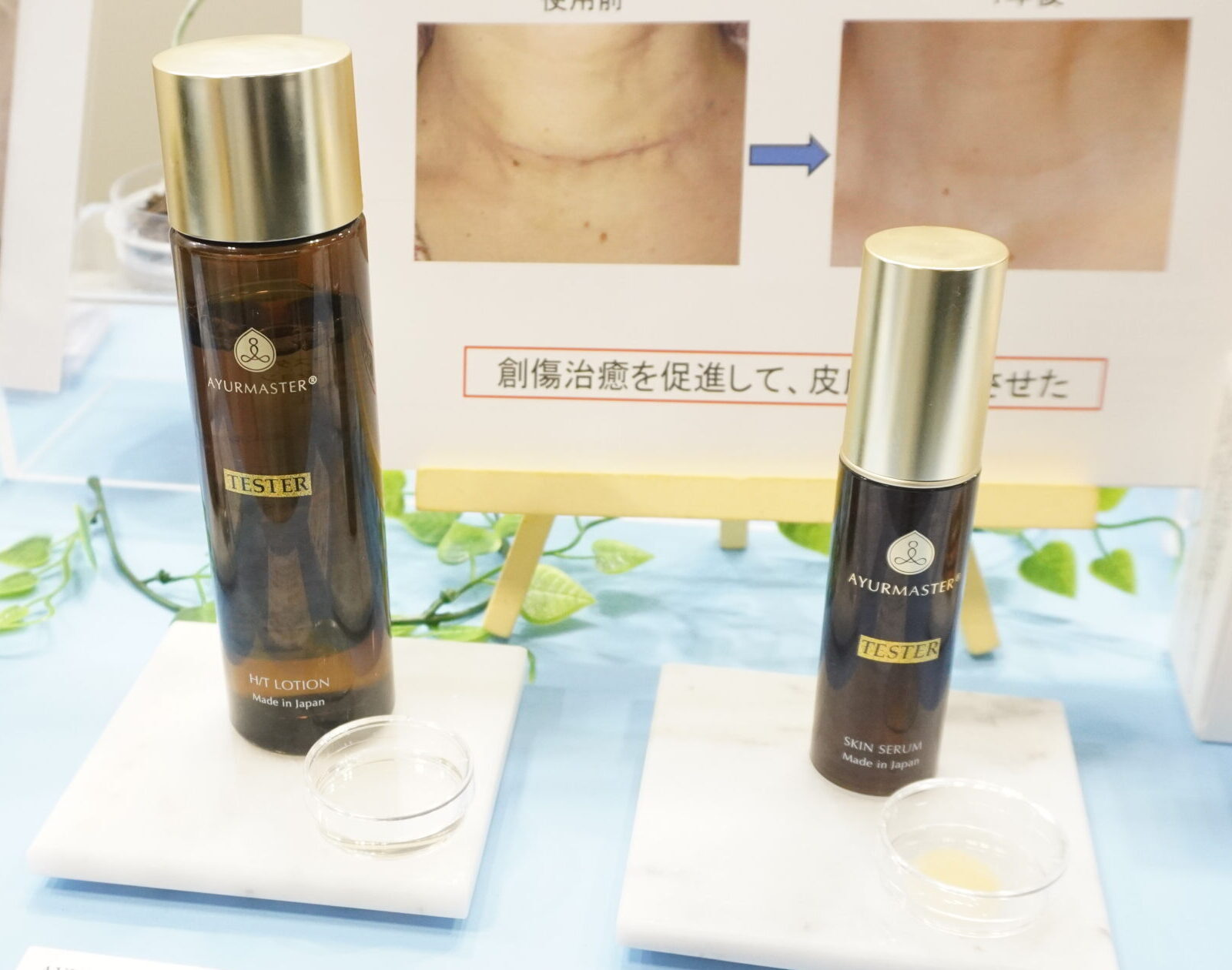 AYURMASTERの化粧品