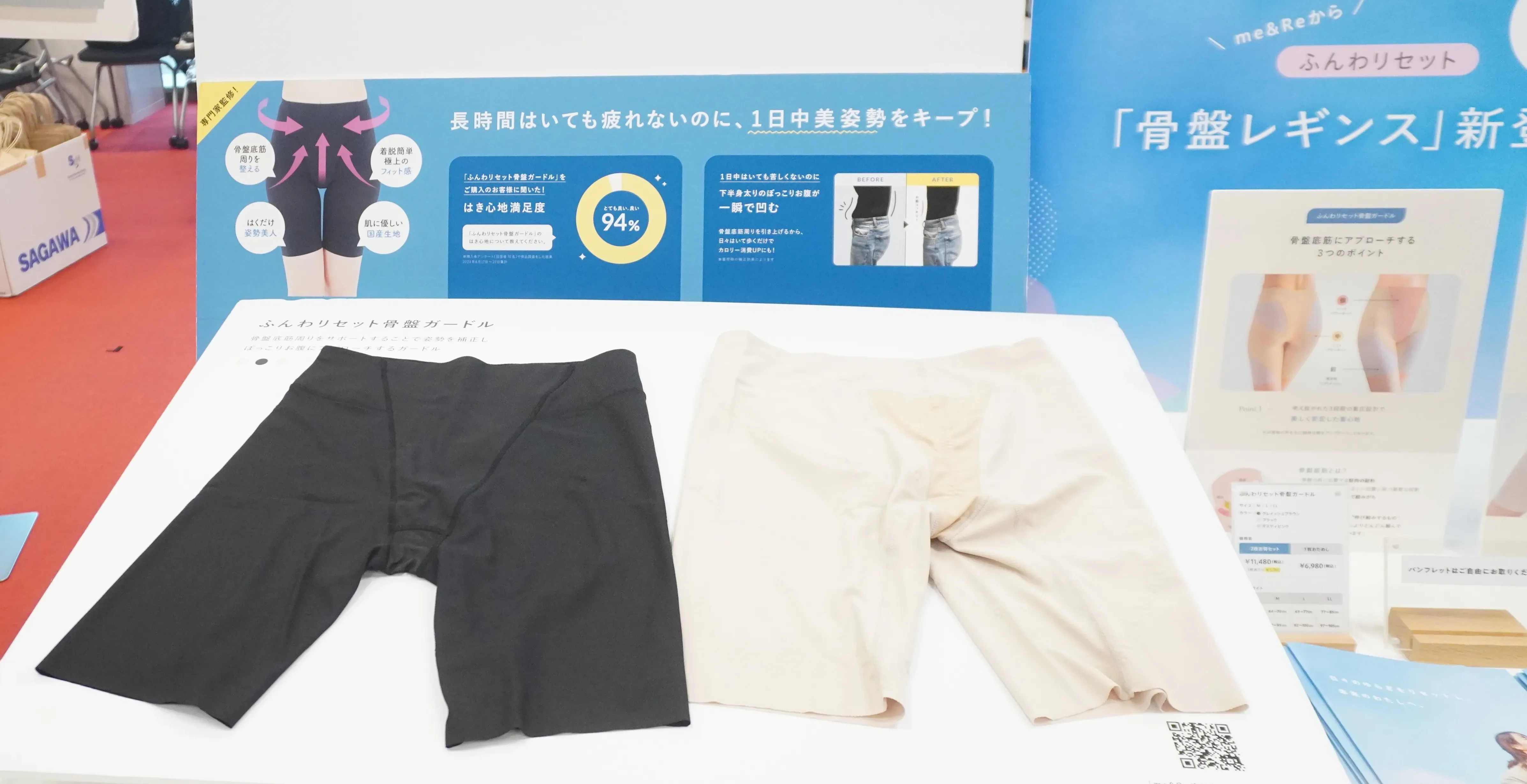 骨盤矯正レギンス