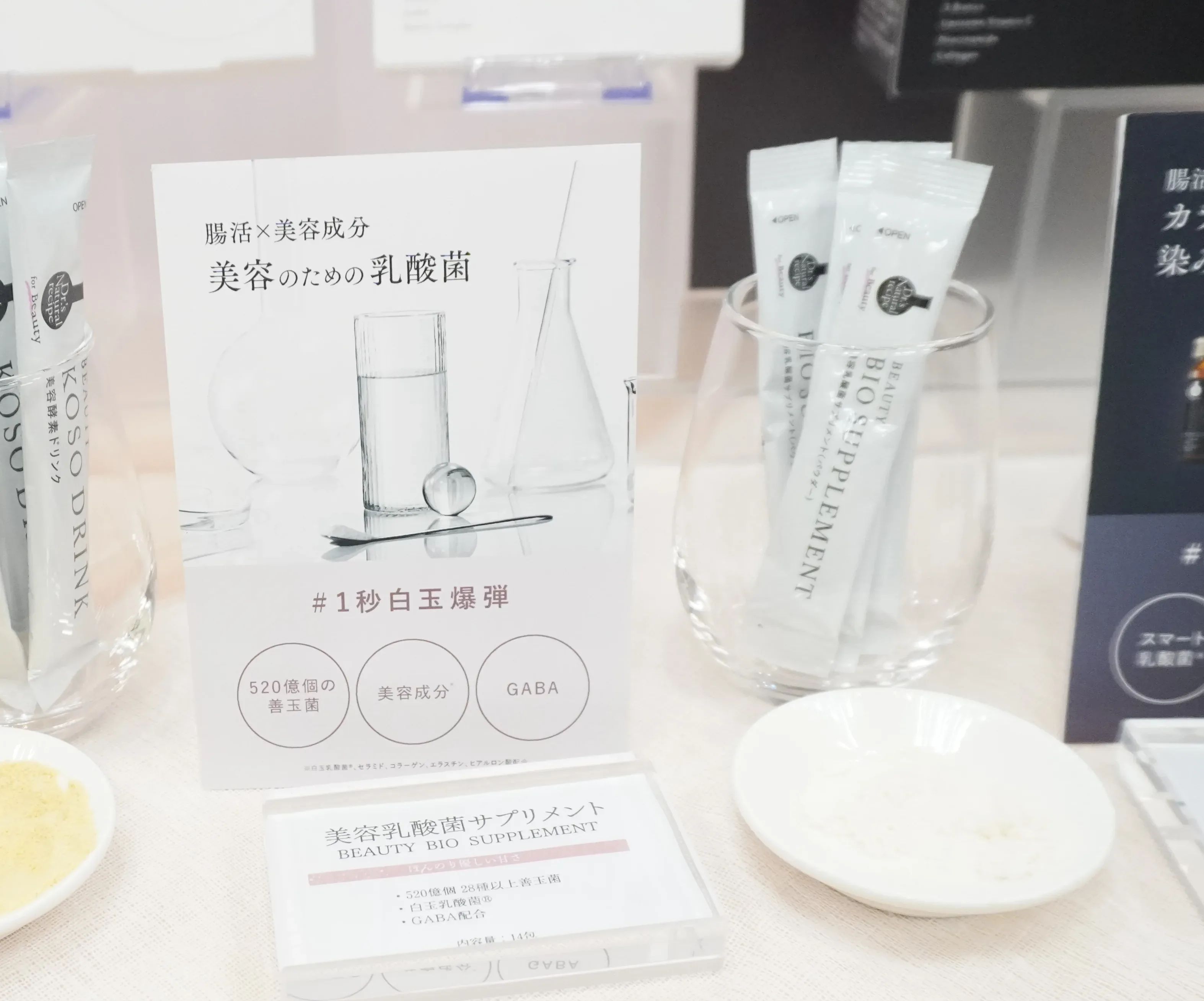 ドクターズ ナチュラル レシピ 美容乳酸菌サプリメント（パウダー）