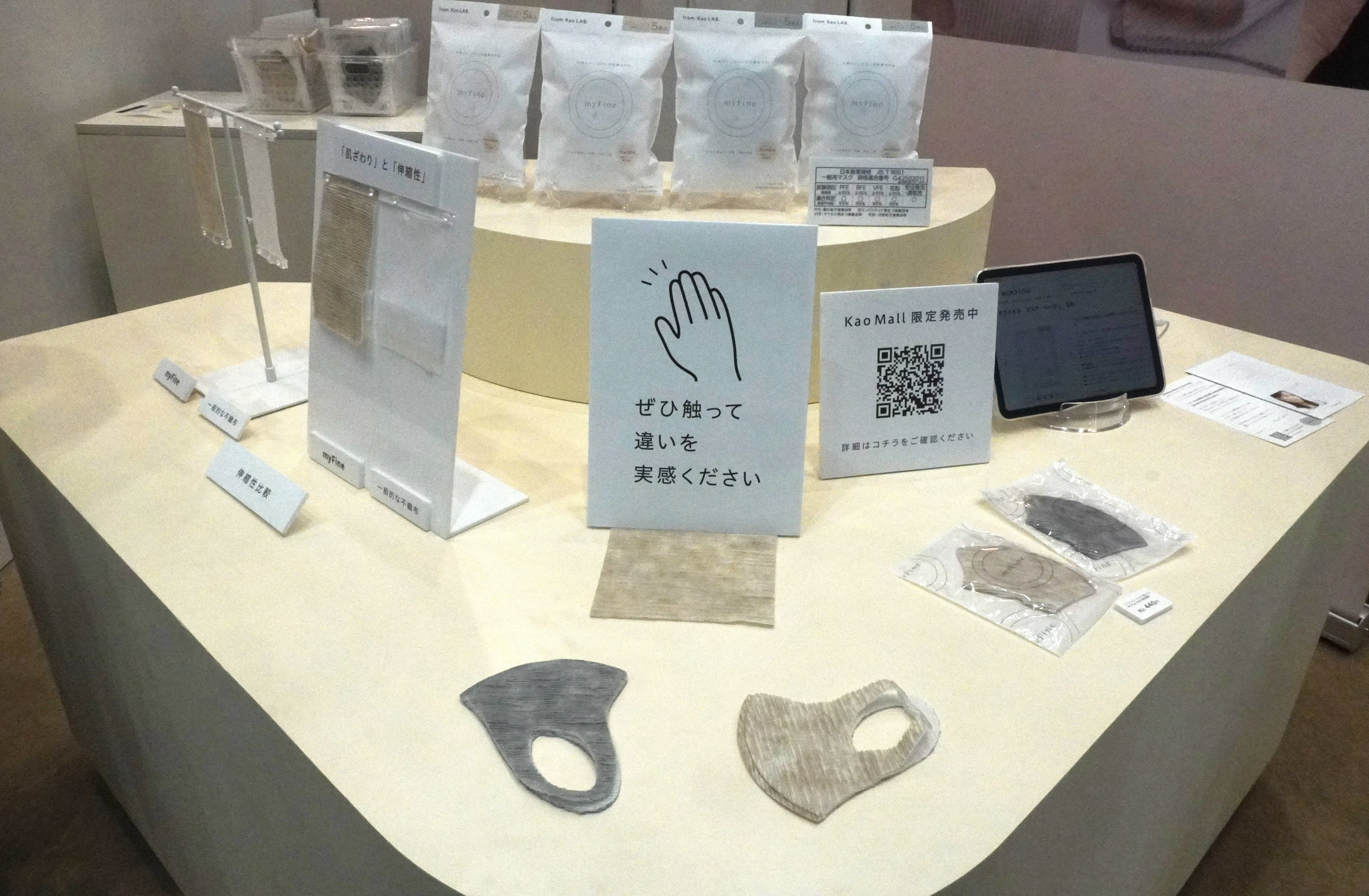 花王のmyFineマスク