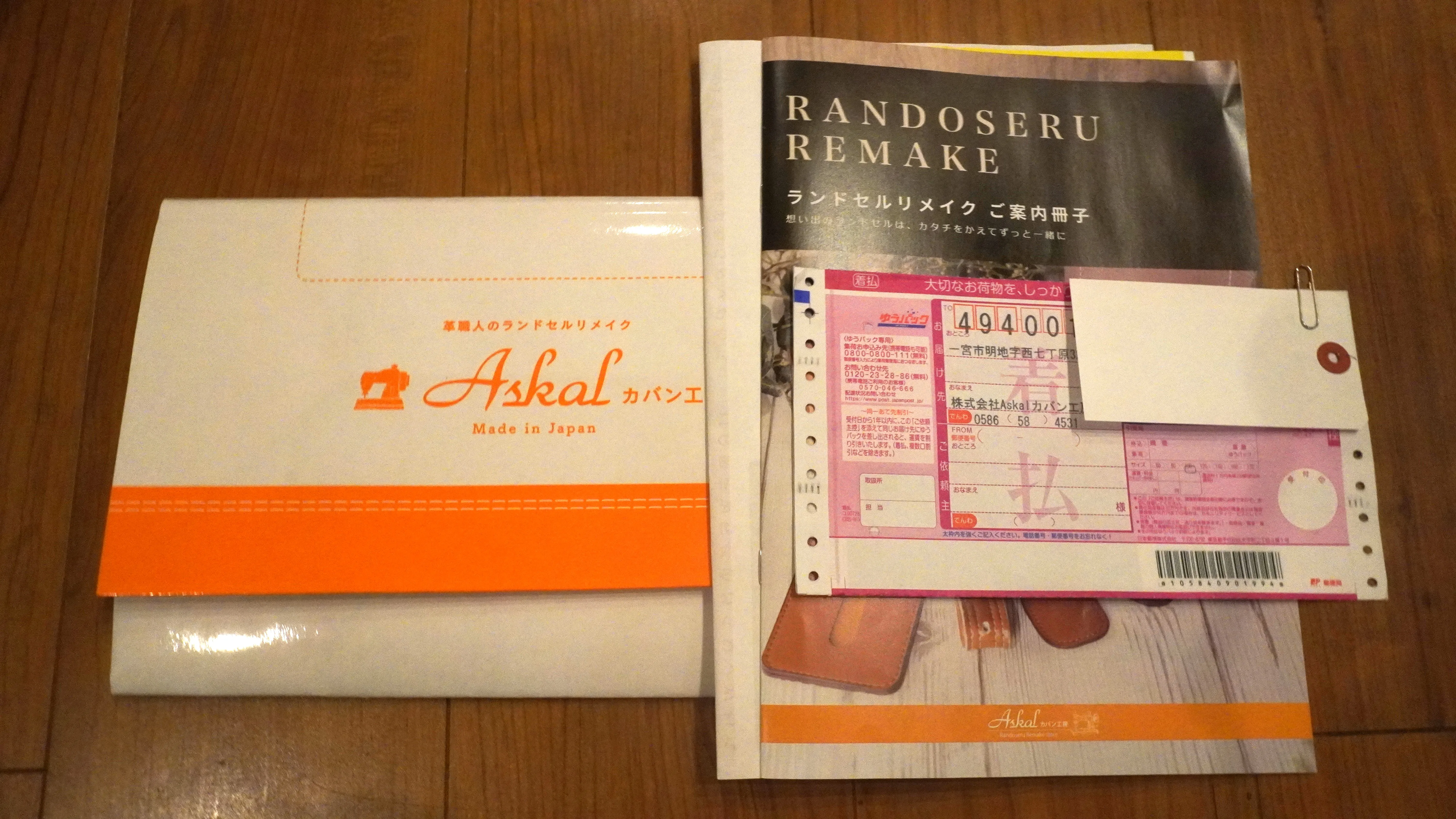 ランドセルリメイク冊子